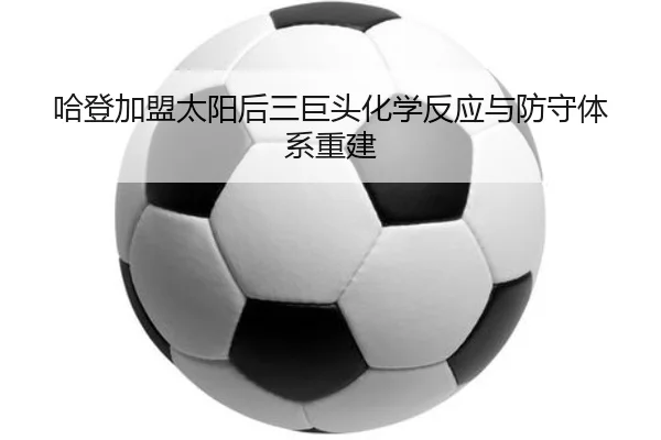 ha-deng-jia-meng-tai-yang-hou-san-ju-tou-hua-xue-fan-ying-yu-fang-shou-ti-xi-chong-jian-2-567.jpg