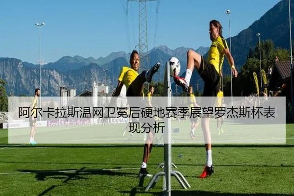 a-er-ka-la-si-wen-wang-wei-mian-hou-ying-di-sai-ji-zhan-wang-luo-jie-si-bei-biao-xian-fen-xi-3-672.jpg