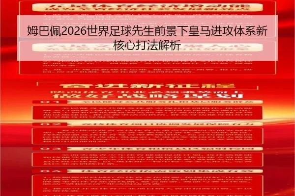 mu-ba-pei-shi-jie-zu-qiu-xian-sheng-qian-jing-xia-huang-ma-jin-gong-ti-xi-xin-he-xin-da-fa-jie-xi-3-590.jpg